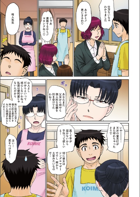 ママさん恋育園-5