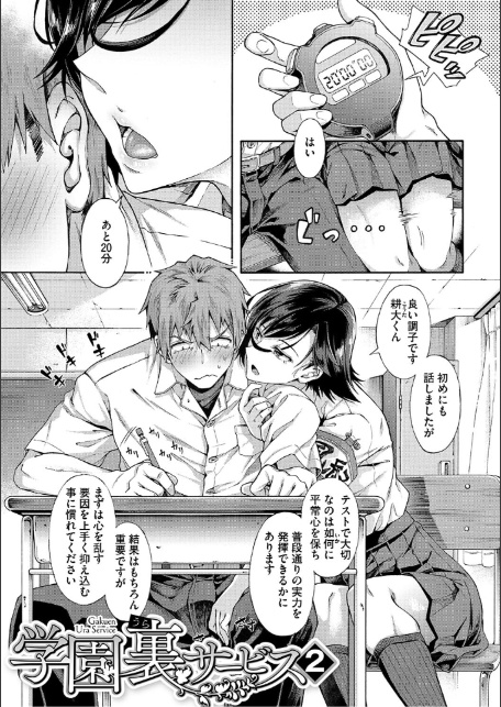 学園裏サービス-13