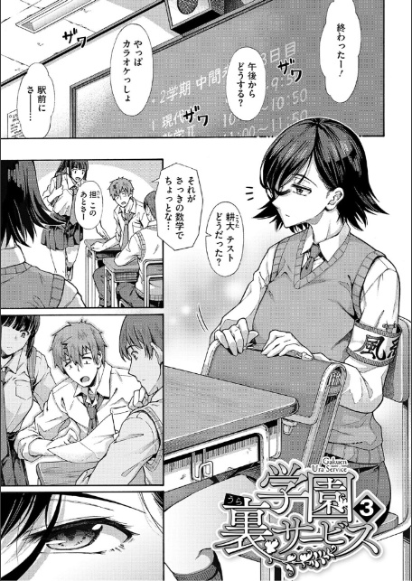学園裏サービス-15