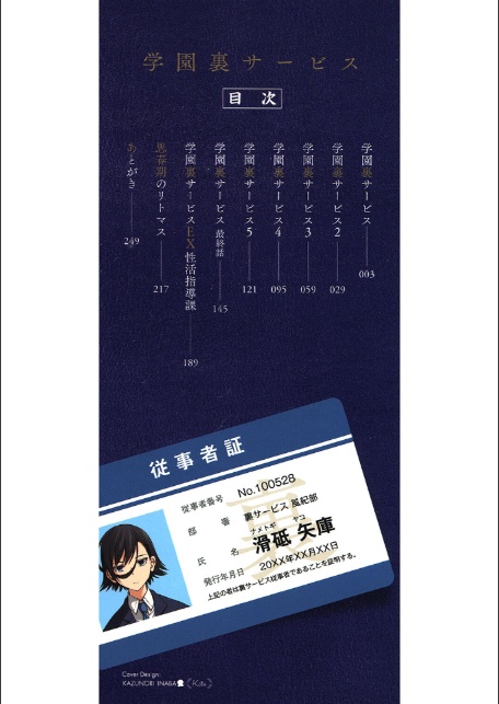 学園裏サービス-2