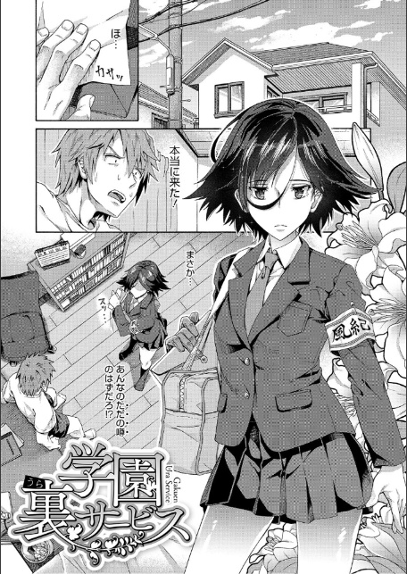 学園裏サービス-3