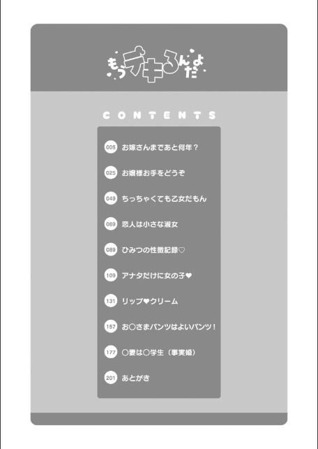 もうデキるんだよ-2