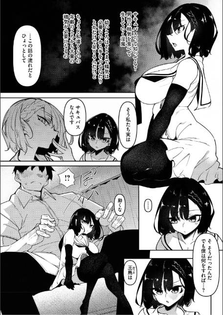 サキュバてぃっく【単行本】-4