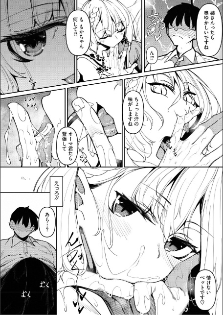 サキュバてぃっく【単行本】-6