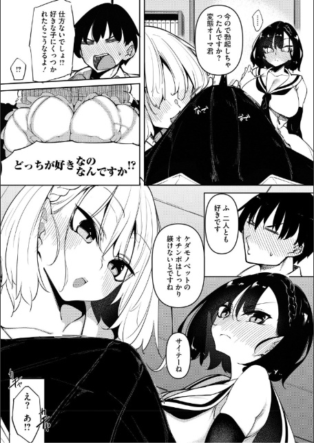サキュバてぃっく【単行本】-7