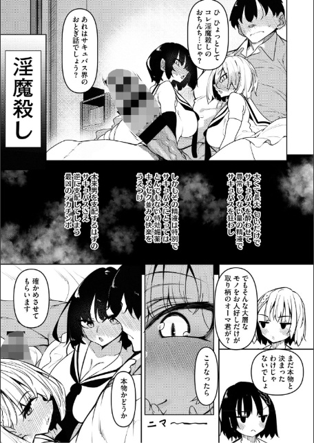 サキュバてぃっく【単行本】-9