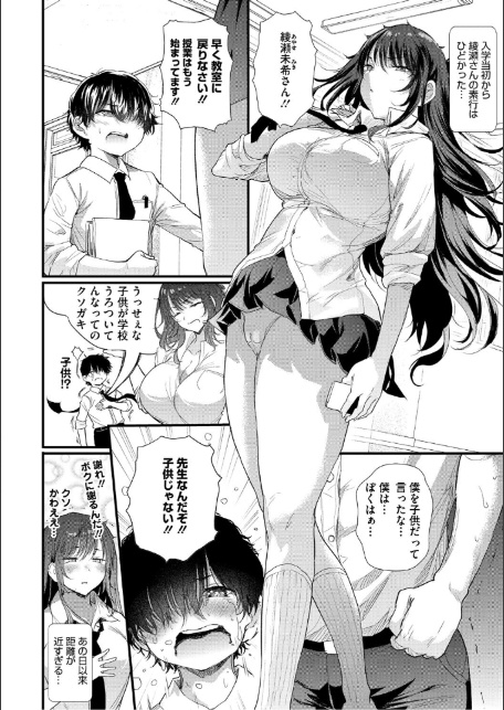 ラブはギャルから始まる運命-10