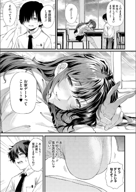 ラブはギャルから始まる運命-11