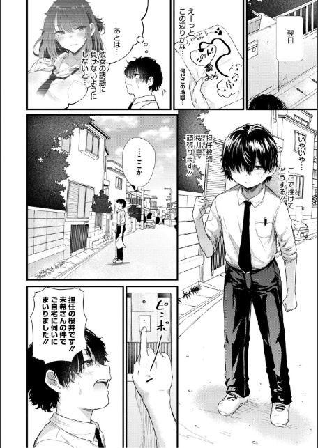 ラブはギャルから始まる運命-12