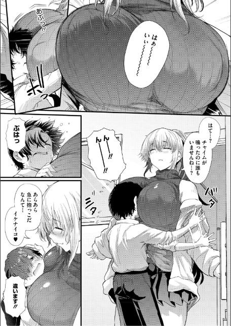ラブはギャルから始まる運命-13
