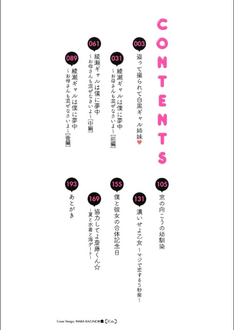ラブはギャルから始まる運命-2