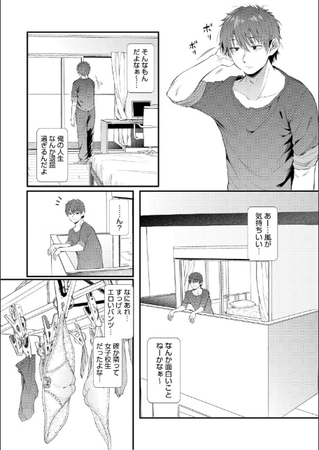 ラブはギャルから始まる運命-5