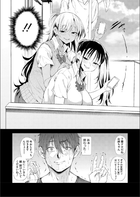 ラブはギャルから始まる運命-7
