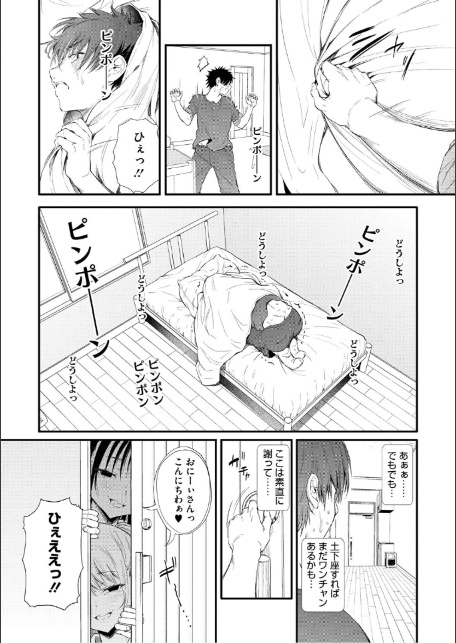 ラブはギャルから始まる運命-8