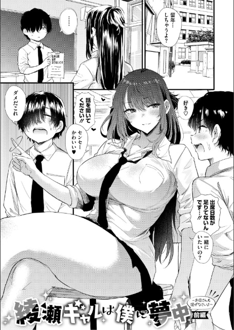 ラブはギャルから始まる運命-9