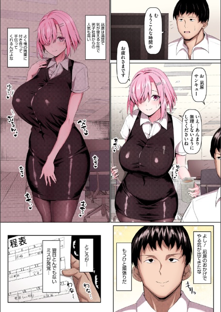 マゾメスソープで逢いましょう！【フルカラー版】-8