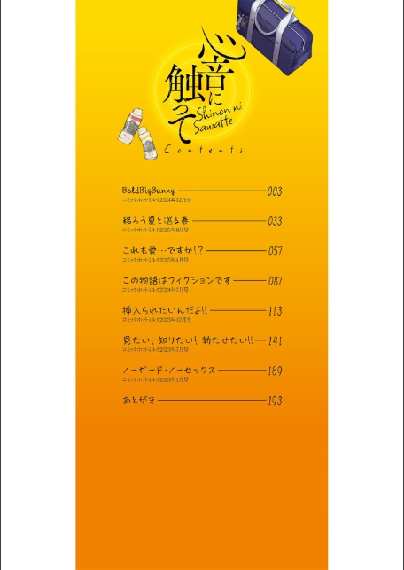 心音に触って-2