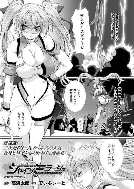 変幻装姫シャインミラージュ THE COMIC EPISODE 1【単話】-1