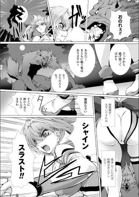 変幻装姫シャインミラージュ THE COMIC EPISODE 1【単話】-2