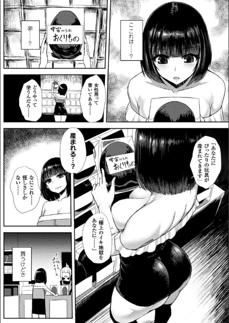 エイリアンVS女子大生 〜尻ノ穴から産まれしモノ〜【単話】-2