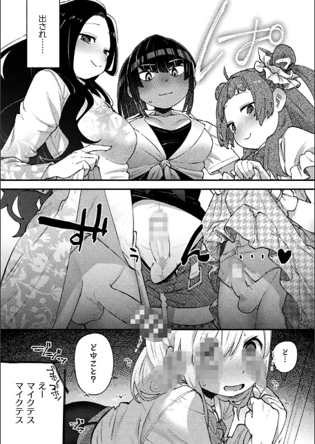 二次元コミックマガジン エロバラエティ ドスケベ企画でハメられ公開大絶頂！Vol.2-11