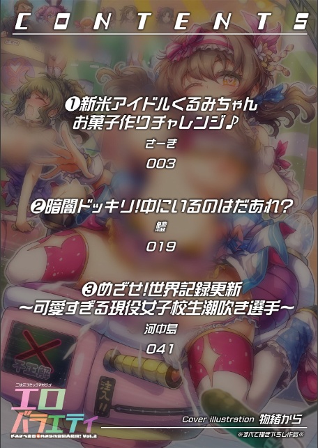 二次元コミックマガジン エロバラエティ ドスケベ企画でハメられ公開大絶頂！Vol.2-2