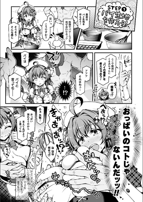 二次元コミックマガジン エロバラエティ ドスケベ企画でハメられ公開大絶頂！Vol.2-5