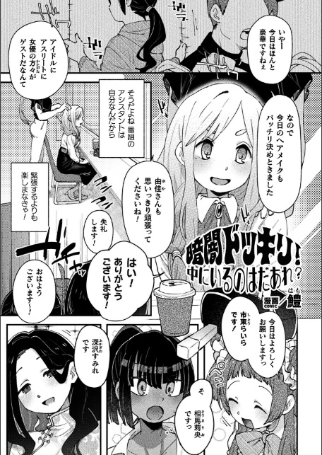 二次元コミックマガジン エロバラエティ ドスケベ企画でハメられ公開大絶頂！Vol.2-9