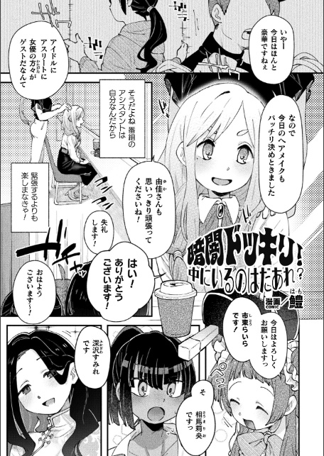 暗闇ドッキリ！中にいるのはだあれ？【単話】-1