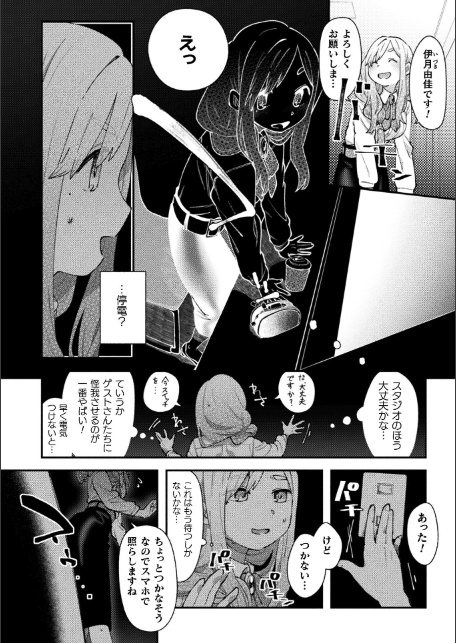 暗闇ドッキリ！中にいるのはだあれ？【単話】-2