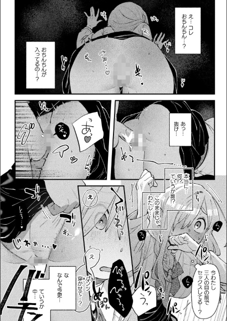 暗闇ドッキリ！中にいるのはだあれ？【単話】-4