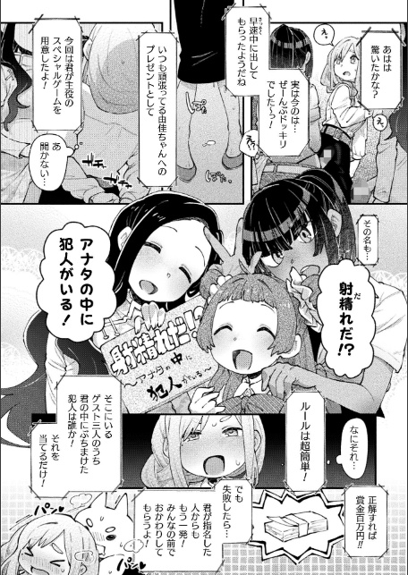 暗闇ドッキリ！中にいるのはだあれ？【単話】-6