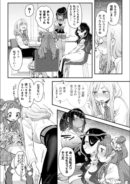 暗闇ドッキリ！中にいるのはだあれ？【単話】-7