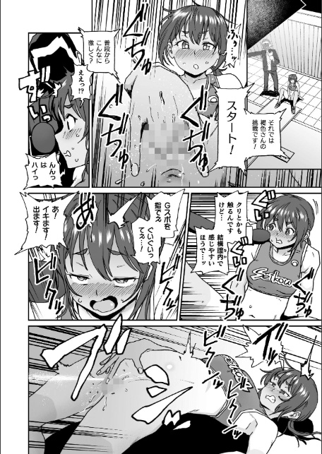 めざせ！世界記録更新 〜可愛すぎる現役女子校生潮吹き選手〜【単話】-4