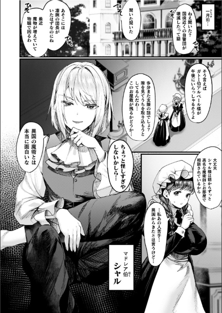異世界女体化伝〜欲望の末路〜【電子書籍限定版カラーイラスト＆キャラクターデザインラフ解説付き】-12