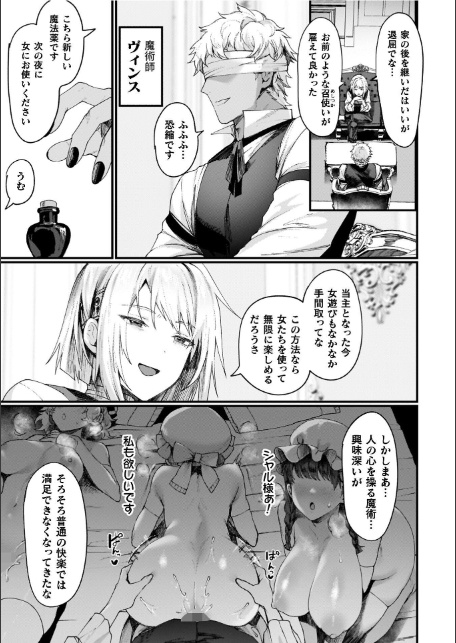 異世界女体化伝〜欲望の末路〜【電子書籍限定版カラーイラスト＆キャラクターデザインラフ解説付き】-13