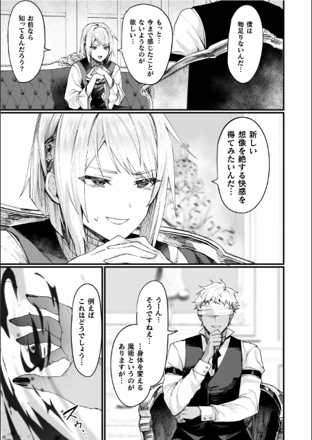 異世界女体化伝〜欲望の末路〜【電子書籍限定版カラーイラスト＆キャラクターデザインラフ解説付き】-15