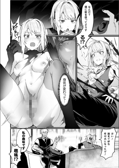 異世界女体化伝〜欲望の末路〜【電子書籍限定版カラーイラスト＆キャラクターデザインラフ解説付き】-16