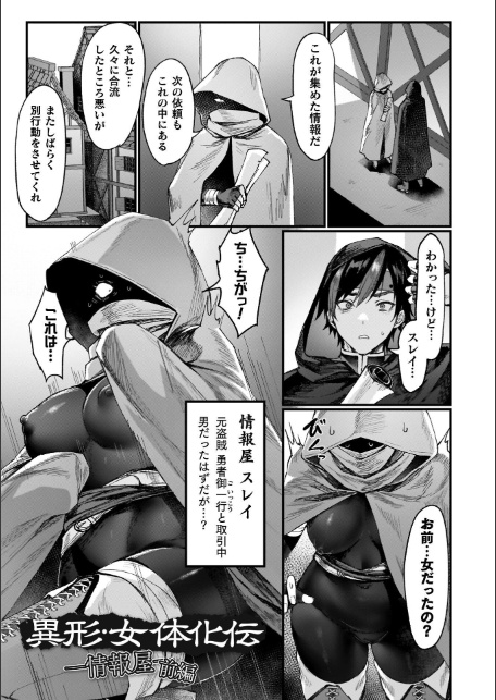 異世界女体化伝〜欲望の末路〜【電子書籍限定版カラーイラスト＆キャラクターデザインラフ解説付き】-19