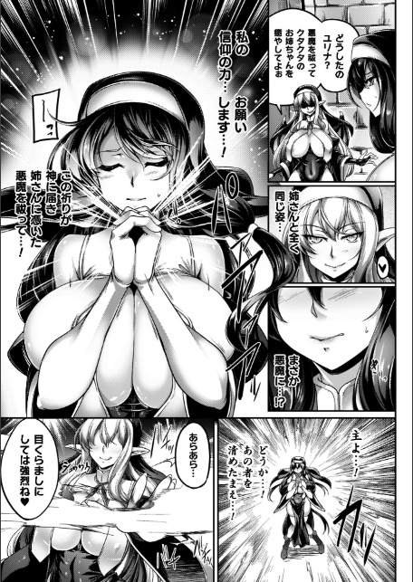 サキュバシスターズ 〜聖職姉妹の背徳〜-15