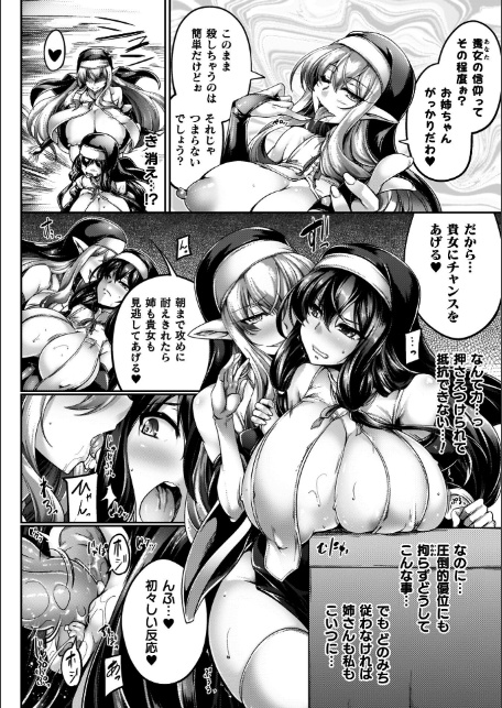 サキュバシスターズ 〜聖職姉妹の背徳〜-16