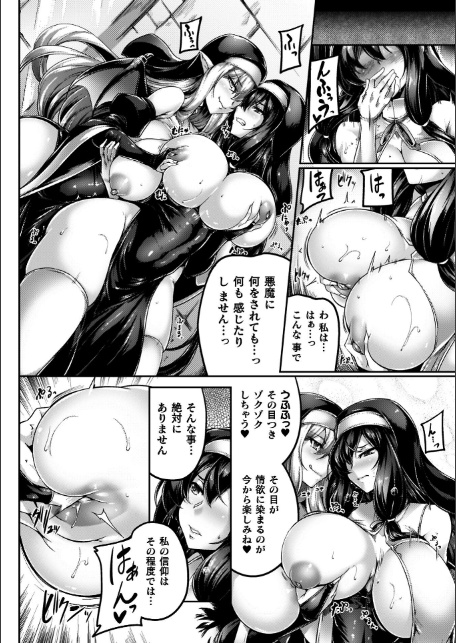 サキュバシスターズ 〜聖職姉妹の背徳〜-18