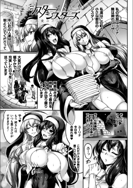 サキュバシスターズ 〜聖職姉妹の背徳〜-3