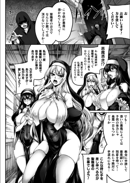 サキュバシスターズ 〜聖職姉妹の背徳〜-4