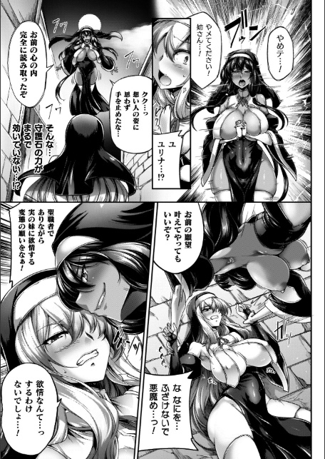 サキュバシスターズ 〜聖職姉妹の背徳〜-7