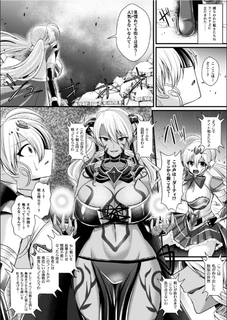 夜の女閃光闘士ナイト・エクレール-12