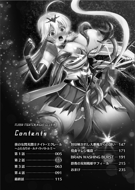 夜の女閃光闘士ナイト・エクレール-2