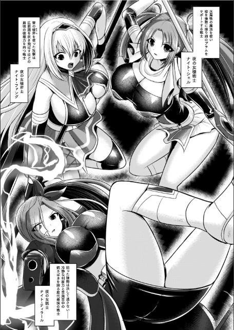 夜の女閃光闘士ナイト・エクレール-5