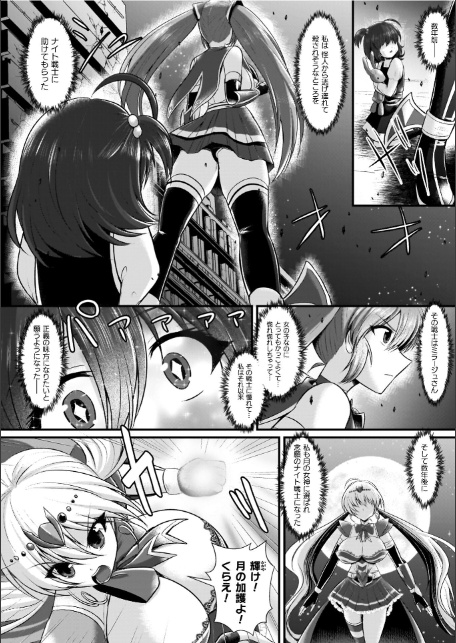 夜の女閃光闘士ナイト・エクレール-8