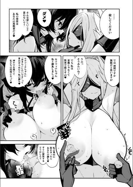 堕天使セラフィナ ―女看守と百合調教―【単話】-5